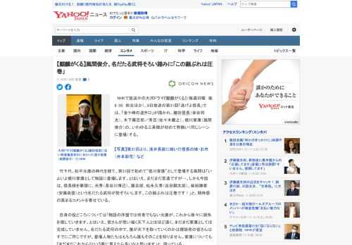 　NHKで放送中の大河ドラマ『麒麟がくる』（毎週日曜　後8：00　総合ほか）。8日放送の第31回「逃げよ信長」では、「金ケ崎の退き口」が描かれ、織田信長（染谷将太）、木下藤吉郎／秀吉（佐々木蔵之）、