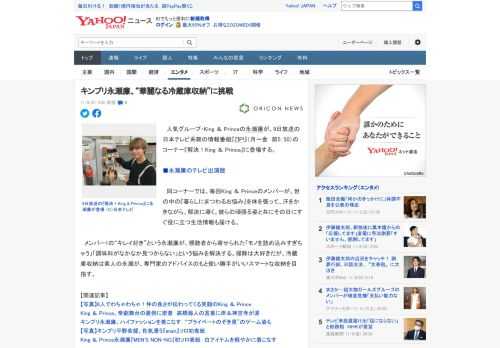 　人気グループ・King ＆ Princeの永瀬廉が、9日放送の日本テレビ系朝の情報番組『ZIP!』（月～金　前5：50）のコーナー『解決！King ＆ Prince』に登場する。  