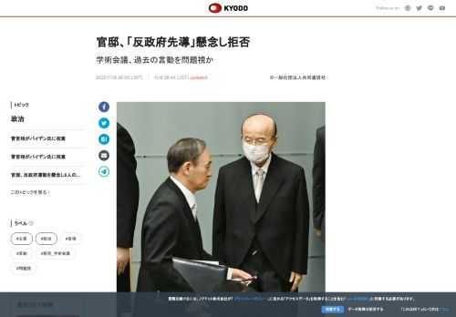 首相官邸が日本学術会議の会員任命拒否問題で、会員候補6人が安全保障政策などを巡る政府方針への反対運動...