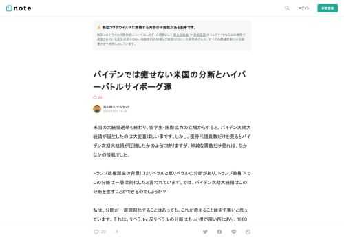  米国の大統領選挙も終わり、留学生・国際協力の立場からすると、バイデン次期大統領が誕生したのは大変喜ばしい事です。しかし、獲得代議員数だけを見るとバイデン次期大統領が圧勝したかのように映りますが、単純な票数だけ見れば、なかなかの接戦でした。  トランプ政権誕生の背景にはリベラルと反リベラルの分断があり、トランプ政権下でこの分断は一層深刻化したと言われています。では、バイデン次期大統領はこの分断を癒すことができるのでしょうか？  私は、分断が一層深刻化することはあっても、これが癒えることはまず無いと思っています。それは、リベラルと反リベラルの分断はもっと根が深い所にあり、1980年代以降