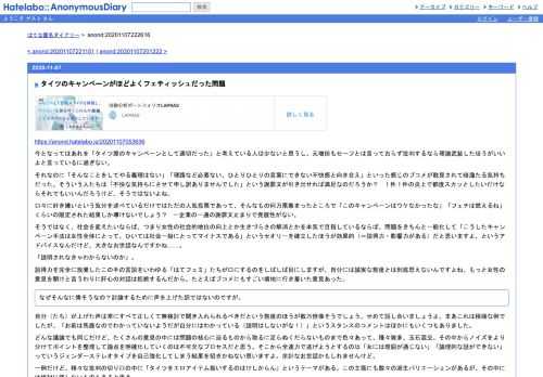https://anond.hatelabo.jp/20201107053636今となってはあれを「タイツ屋のキャンペーンとして適切だった」と考えている人は少ないと思うし、元増田もセーフ…