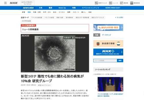 【NHK】新型コロナウイルスの疑いで国立国際医療研究センターを受診し、入院した人の中に、感染していなかったものの、命に関わる別の病…