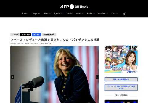 【11月8日 AFP】ジル・バイデン（Jill Biden）夫人（69）が政治の世界で注目を浴びるのは今回が初めてではない。