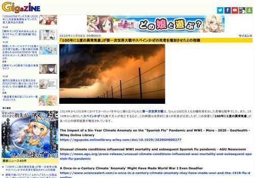 1914年から1918年にかけてヨーロッパを中心に繰り広げられた第一次世界大戦は、なんと1600万人もの犠牲者を出した悲惨な戦争でした。また、1918年から流行したスペインかぜでも数千万人が死亡するなど、この時期は世界的に多くの死者が出ましたが、この背景に「100年に1度の異常気象」があったとの研究結果が報告されています。