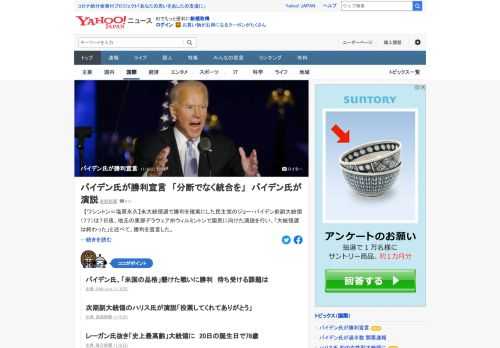 米大統領選で勝利を確実にした民主党のジョー・バイデン前副大統領は7日夜、地元の東部デラウェア州で国民に向けた演説を行い、「大統領選は終わった」と述べて、勝利を宣言した。「分断ではなく統合を求める大統領になることを誓う」と語った。