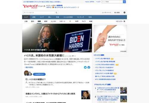 カマラ・ハリス上院議員は、世界で最も高いガラスの天井の一つを突き破り、米史上初の女性副大統領に選出されるという歴史を作った。カリフォルニア州で黒人としても女性としても初の州司法長官を務めるなど、常に先駆者であり続けた人物。