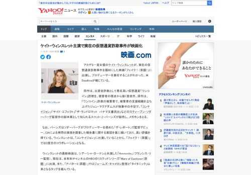 　アカデミー賞女優のケイト・ウィンスレットが、実在の仮想通貨詐欺事件を題材にした映画「フェイク！（原題）」に出演し、プロデューサーを兼任することがわかった。米Deadlineが報じている。  　同作