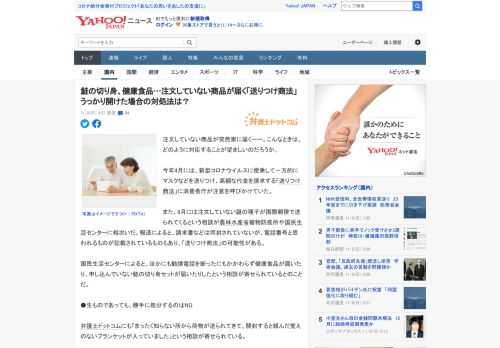 注文していない商品が突然家に届くーー。こんなときは、どのように対応することが望ましいのだろうか。  今年4月には、新型コロナウイルスに便乗して一方的にマスクなどを送りつけ、高額な代金を請求する「送り