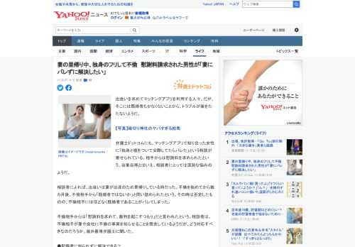 出会いを求めてマッチングアプリを利用する人々。だが、そこには既婚者も少なくないことから、トラブルが後をたたないようだ。  