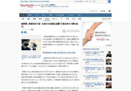 　俳優の綾野剛（38）が、8日放送の日本テレビ系『zero culture特別版　その素顔が知りたい。俳優　綾野剛』（後4：00）に出演。俳優 綾野剛の知られざる一面を、本人への密着と豪華メンバーと