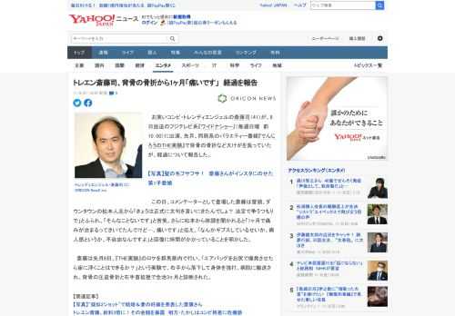 　お笑いコンビ・トレンディエンジェルの斎藤司（41）が、8日放送のフジテレビ系『ワイドナショー』（毎週日曜　前10：00）に出演。先月、同局系のバラエティー番組『でんじろうのTHE実験』で背骨の骨折