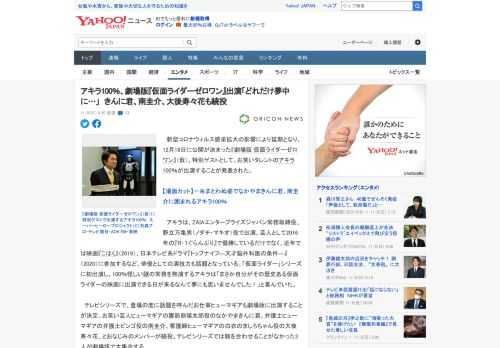 　新型コロナウィルス感染拡大の影響により延期となり、12月18日に公開が決まった『劇場版 仮面ライダーゼロワン』（仮）。特別ゲストとして、お笑いタレントのアキラ100％が出演することが発表された。 