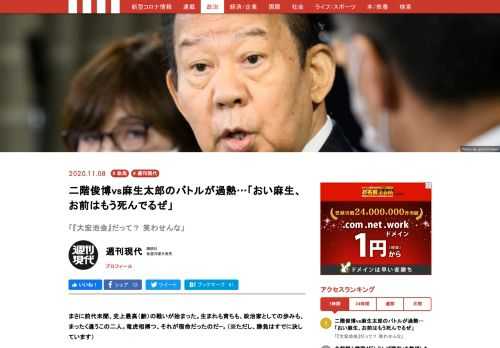 まさに前代未聞、史上最高（齢）の戦いが始まった。生まれも育ちも、政治家としての歩みも、まったく違うこの二人。竜虎相搏つ、それが宿命だったのだ—。（※ただし、勝負はすでに決しています）