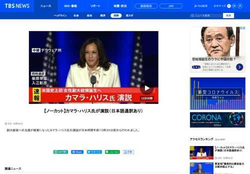 　副大統領への当選が確実になったカマラ・ハリス氏の演説が日本時間午前１０時３０分前から行われました。null