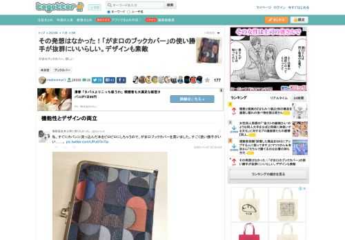 がま口ブックカバー、欲しい