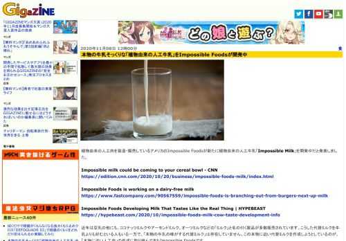 植物由来の人工肉を製造・販売しているアメリカのImpossible Foodsが新たに植物由来の人工牛乳「Impossible Milk」を開発中だと発表しました。