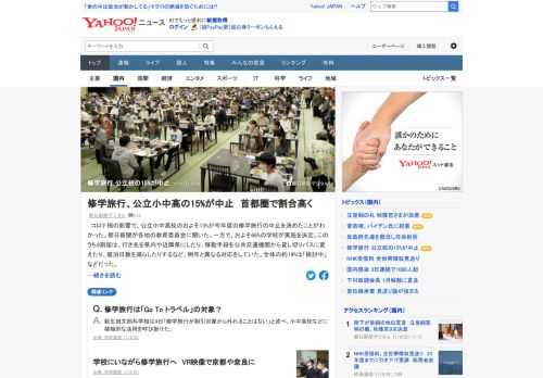 コロナ禍の影響で、公立小中高校のおよそ15%が今年度の修学旅行の中止を決めたことがわかった。朝日新聞が各地の教育委員会に聞いた。一方で、およそ66%の学校が実施を決定。