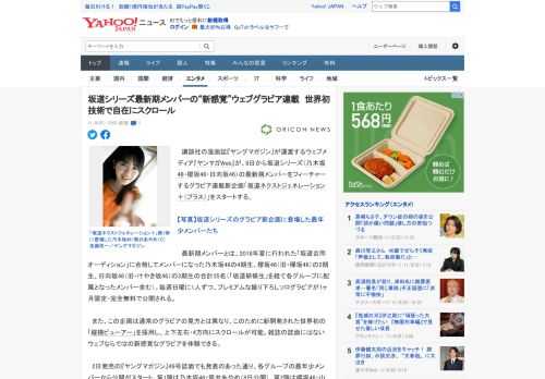 　講談社の漫画誌『ヤングマガジン』が運営するウェブメディア『ヤンマガWeb』が、8日から坂道シリーズ（乃木坂46・櫻坂46・日向坂46）の最新期メンバーをフィーチャーするグラビア連載新企画「坂道ネク