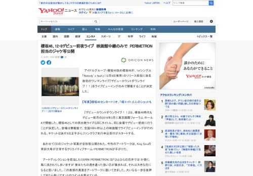 　アイドルグループ・欅坂46改め櫻坂46が、1stシングル「Nobody’s fault」（12月9日発売）のリリース前夜に改名後初のワンマンライブ『デビューカウントダウンライブ！！』をライブビュー