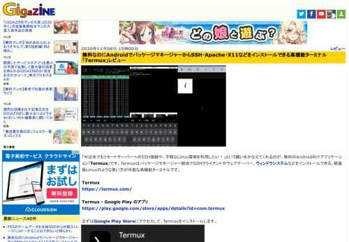 「外出先でもリモートサーバーへのSSH接続や、手軽なLinux環境を利用したい！」という願いをかなえてくれるのが、無料のAndroid向けアプリケーション「Termux」です。Termuxはパッケージマネージャー経由でSSHクライアントやウェブサーバー、ウィンドウシステムなどをインストールできる、軽量版Linuxのような使い方が可能な高機能ターミナルです。