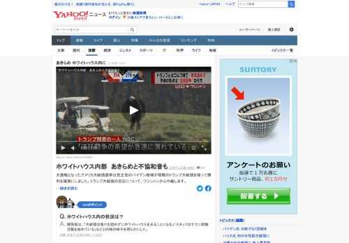 バイデン氏が勝利を確実にしたことで、トランプ氏や陣営は表向き、強気の姿勢を保っているが、ホワイトハウス内部ではあきらめと不協和音が広がっているという。ホワイトハウス関係筋によると、「スタッフは既に就職活動を始めている」。