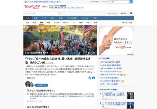 米大統領選で、バイデン氏が当選を確実にした後、中西部ミシガン州の州都にある州議会議事堂前にはトランプ氏の支持者ら300人超が集まった。再集計を求めるとともに変わらぬ支持を誓い合った。ライフルなどの銃を所持する人が多く見られた。