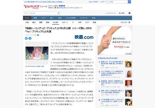 　「プリキュア」シリーズの劇場版最新作「映画ヒーリングっど・プリキュア」のタイトルが「映画ヒーリングっど・プリキュア ゆめのまちでキュン！っとGoGo！大変身!!」に決定し、2021年3月20日から