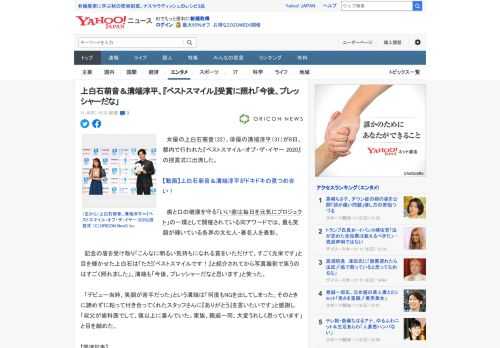 　女優の上白石萌音（22）、俳優の溝端淳平（31）が8日、都内で行われた『ベストスマイル・オブ・ザ・イヤー 2020』の授賞式に出席した。  