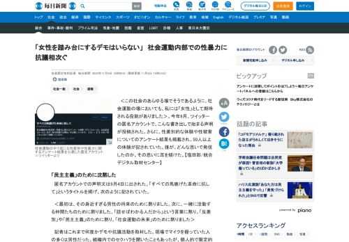 　＜この社会のあらゆる場でそうであるように、社会運動の場においても、私には「女性」として期待される役割がありました＞。今年9月、ツイッターの匿名アカウントで、こんな書き出しで始まる声明が投稿された。さらに、性差別的な体験や性被害についてのアンケート結果も掲載され、50人以上の体験が記されていた。誰が