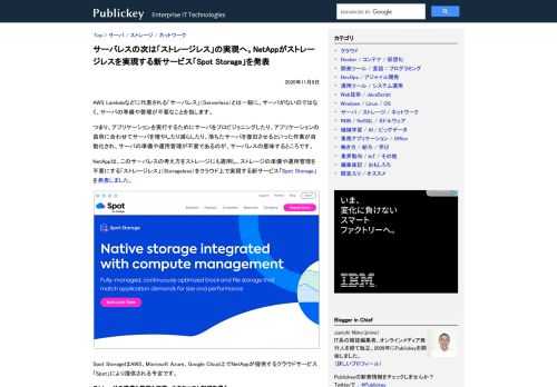 AWS Lambdaなどに代表される「サーバレス」（Serverless）とは一般に、サーバがないのではなく、サーバの準備や管理が不要なことを指します。 つまり、アプリケーションを実行するためにサーバをプロビジョニングしたり、アプリケーショ...