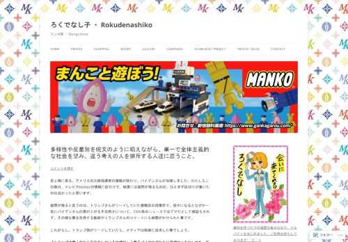 史上稀に見る、アメリカの大統領選挙の激戦が終わり、バイデンさんが当確しました。わたしもこの数日、テレビやtwi&hellip;