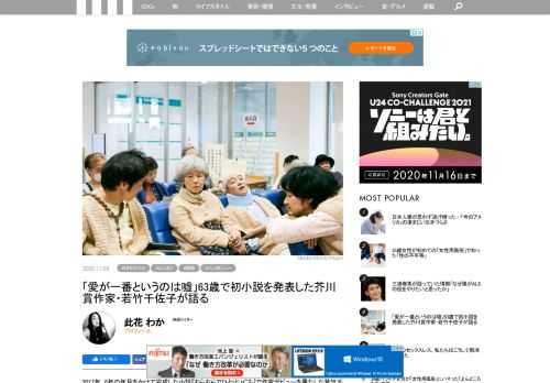 60歳をすぎて初めて小説を書き、芥川賞を受賞した若竹千佐子さん。そのデビュー作『おらおらでひとりいぐも』が田中裕子主演で映画化された。夫に先立たれた75歳の女性が主人公だが、原作者の若竹さんも55歳のときに夫が亡くなっている。最愛の人を失うことと向き合った若竹さんが、孤独の中で得た大切な気づきとは。