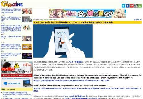 自らの意思で飲酒行動をコントロールできなくなるアルコール依存症は、日本だけでも230万人前後の患者がいるとされている精神障害です。そんなアルコール依存症を、「アルコールと健康的な飲み物の画像を見ながらレバーを前後に倒す」という非常にシンプルなトレーニングだけで、軽減できる可能性があるとの研究結果が報告されました。これを応用して、スマートフォンの画面をスワイプするだけでアルコール依存症対策のトレーニングが可能なアプリの開発も進んでいます。