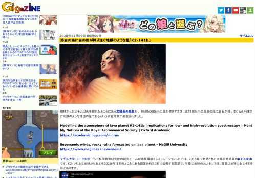 地球からおよそ202光年離れたところにある太陽系外惑星が、「時速5000kmの風が吹きすさび、深さ100kmの溶岩の海に岩石が降り注ぐ」というまさに地獄のような環境の星であるという研究結果が発表されました。