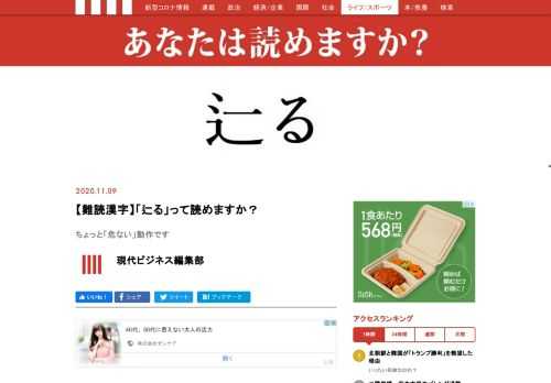 突然ですが、「辷る」という漢字読めますか？