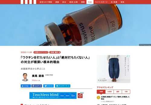 ある雑誌のワクチン特集に寄稿したところ、反ワクチンを非科学的なトンデモ主張と同一視したり、大衆迎合のポピュリズムの一種とみなしたりする考えの人びとが「知識人」に案外といて少し驚いた。