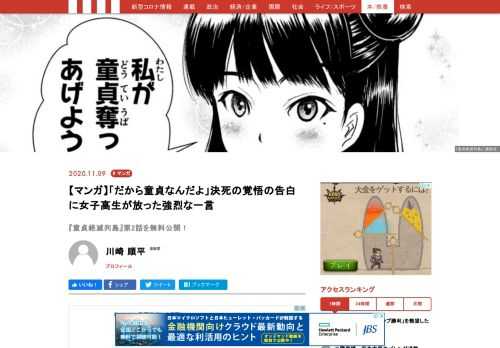 少年マガジンエッジ（講談社）で連載中の『童貞絶滅列島』（著：川崎順平）をご存知だろうか。18歳以上の性交未経験男性を死に至らしめる病気が突如蔓延することになった世界を描く、問題作だ。