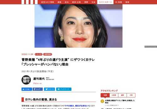 菅野美穂（43歳）が主演を務める来年１月期のドラマ『ウチの娘は、彼氏が出来ない!!』（日テレ系）が放送前から各局で話題となっている。日テレが異様に力を入れているからだ。