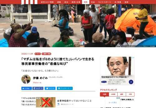 「マダムは私を捨てたのです。ゴミみたいに」レバノンで家事労働者（家政婦）として働くアフリカ出身の女性たちの言葉である。