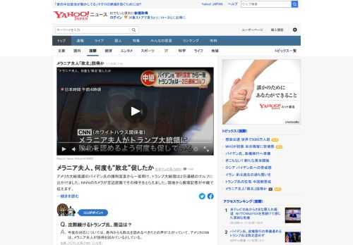 米大統領選を巡り、今も敗北宣言をせず、法廷闘争に持ち込む構えを崩さないトランプ大統領。CNNは、ホワイトハウス関係者の話として、メラニア夫人が大統領に敗北を認めるよう何度も促していると伝えている。