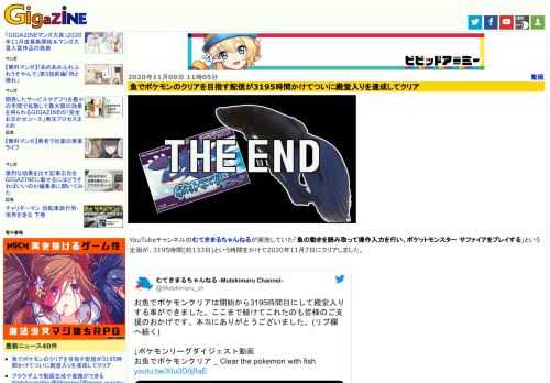 YouTubeチャンネルのむてきまるちゃんねるが実施していた「魚の動きを読み取って操作入力を行い、ポケットモンスター サファイアをプレイする」という企画が、3195時間(約133日)という時間をかけて2020年11月7日にクリアしました。