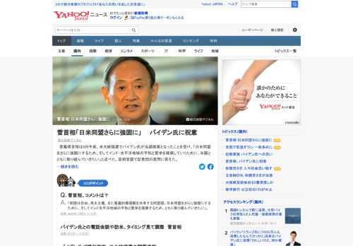 菅義偉首相は9日午前、米大統領選でバイデン氏が当選確実となったことを受け、「日米同盟をさらに強固にするため、そしてインド・太平洋地域の平和と繁栄を確保していくために、米国とともに取り組んでいきたい」と述べた。