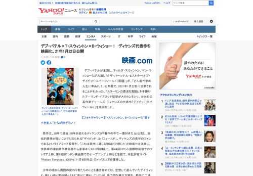 　デブ・パテルが主演し、ティルダ・スウィントン、ベン・ウィショーらが共演した「ザ・パーソナル・ヒストリー・オブ・デイビッド・コパーフィールド（原題）」が、「どん底作家の人生に幸あれ！」の邦題で、20