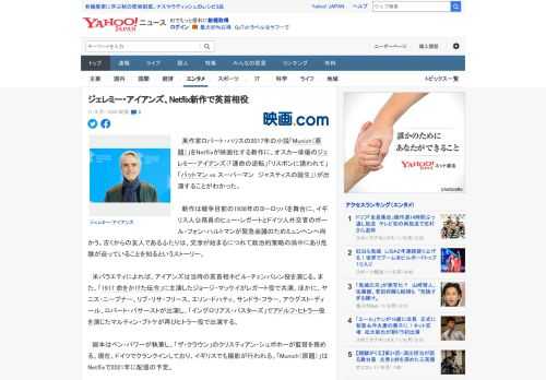 　英作家ロバート・ハリスの2017年の小説「Munich（原題）」をNetflixが映画化する新作に、オスカー俳優のジェレミー・アイアンズ（「運命の逆転」「リスボンに誘われて」「バットマン vs ス