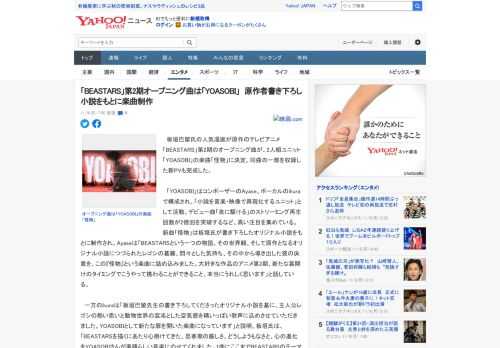 　板垣巴留氏の人気漫画が原作のテレビアニメ「BEASTARS」第2期のオープニング曲が、2人組ユニット「YOASOBI」の楽曲「怪物」に決定。同曲の一部を収録した新PVも完成した。  　「YOASO