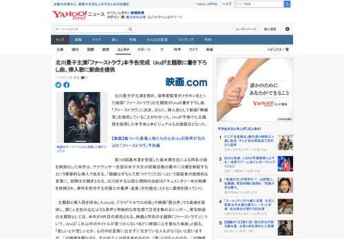 　北川景子が主演を務め、堤幸彦監督がメガホンをとった映画「ファーストラヴ」の主題歌がUruの書き下ろし曲「ファーストラヴ」に決定。さらに、挿入歌として新曲「無機質」を提供していることがわかった。Ur