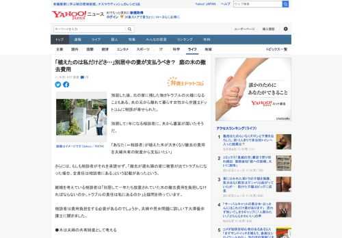 別居した後、元の家に残した物がトラブルの火種になることもある。夫の元から離れて暮らす女性から弁護士ドットコムに相談が寄せられた。  別居して1年になる相談者に、夫から書面が届いたそうだ。  「あなた