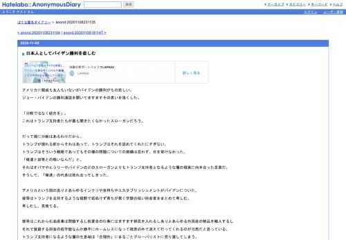 アメリカに親戚も友人もいないがバイデンの勝利がもの悲しい。ジョー・バイデンの勝利演説を聞いてますますその思いを強くした。　「分断では…