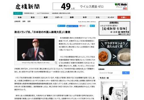 　米大統領選に敗れた共和党のドナルド・トランプ大統領（７４）が、次期ポストとして日本の首相就任に意欲を示していることが８日までにわかった。「自分ほど適任の人物は他にいない」と自信満々に側近に話しているという。.advert { font-size: 10px; color: #dedede; }...