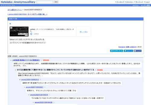 Yahooコメにはもっとマジになってる人がいるというコメントで完全論破されたのでサヨナラ！